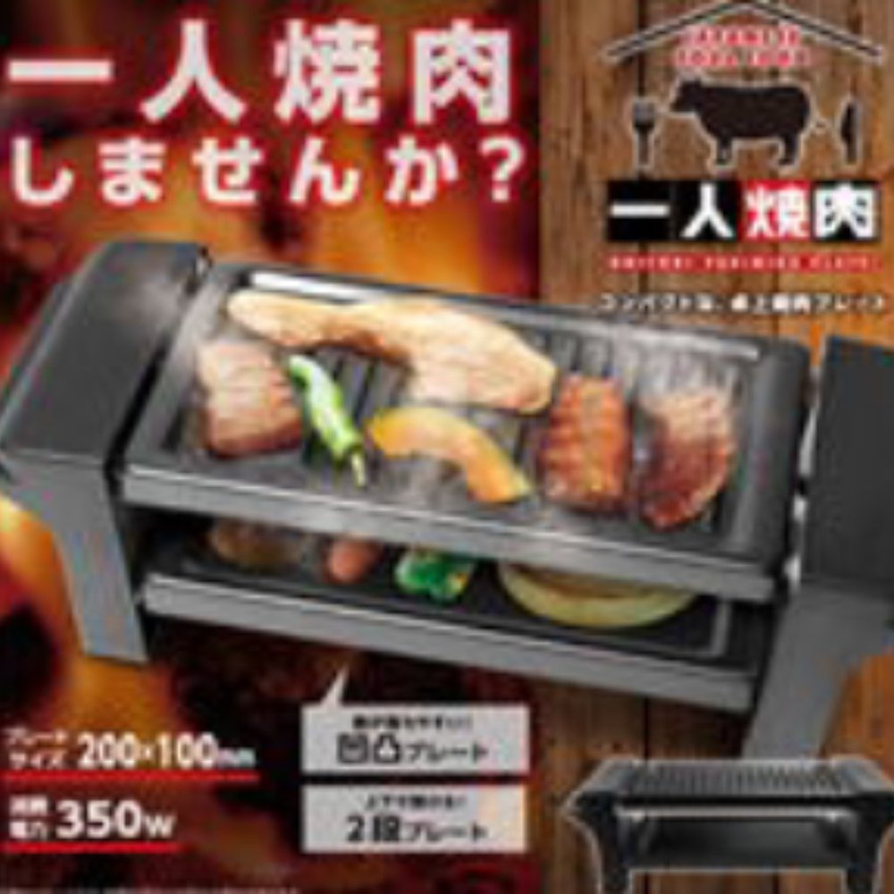 New 2-Layer Tabletop Yakiniku Hot Plate 31.5 x 10.5 x 10.5 cm 350W AC100V